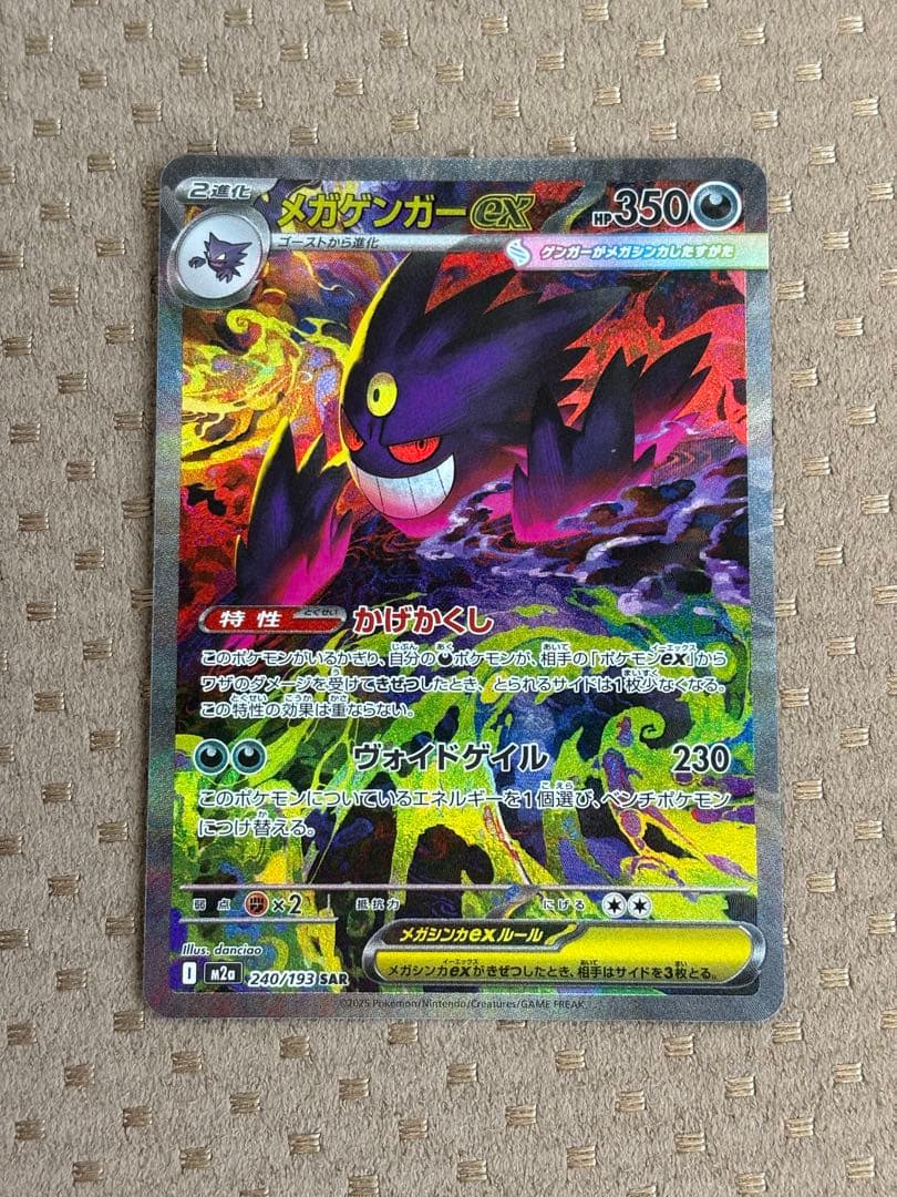 メガゲンガーex SAR メガドリームex - メルカリ