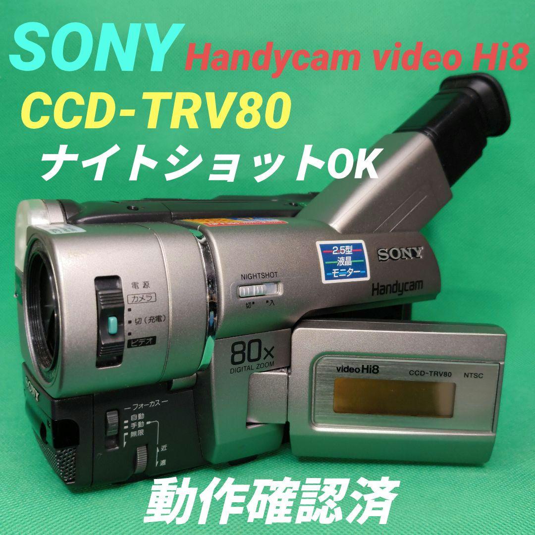 【動作確認済】SONY ソニー CCD-TRV80 video Hi8 SONY Handycam】VideoHi8 CCD-TRV80で撮ってみた - YouTube