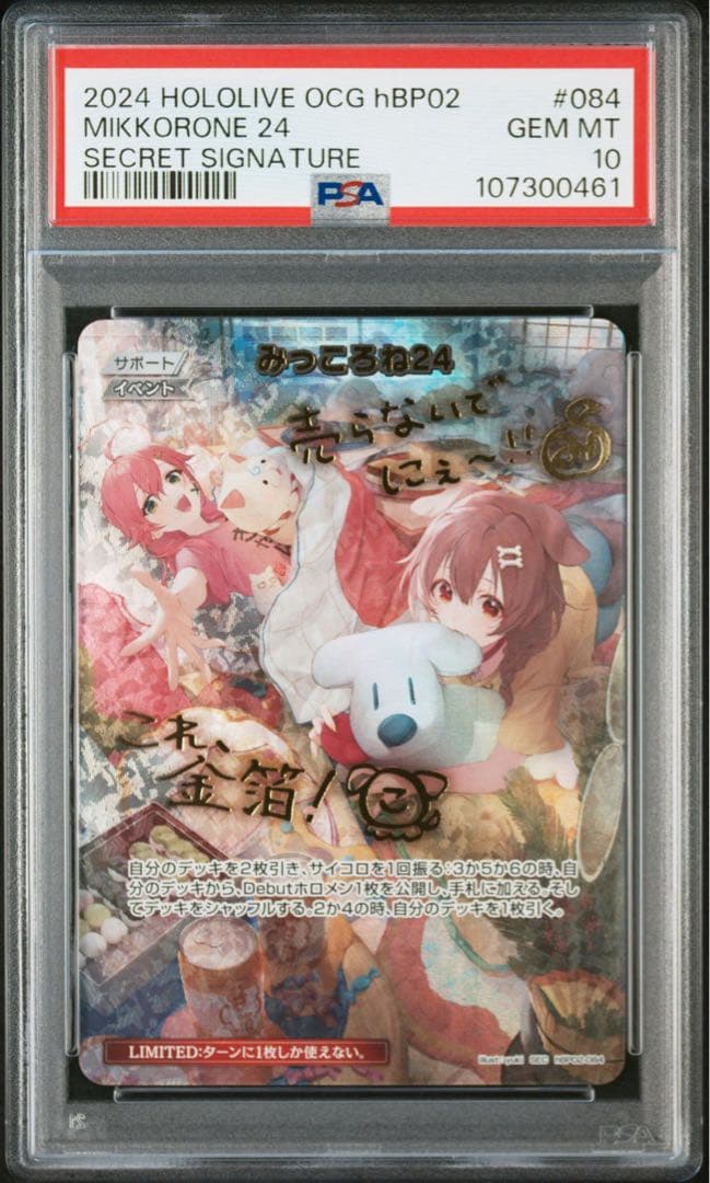 PSA10】ホロライブカード みっころね24 SEC サイン - メルカリ