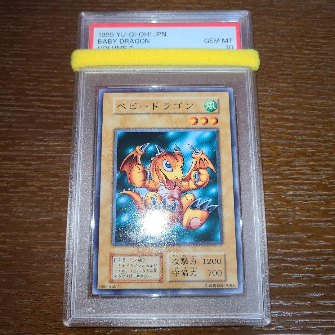 遊戯王　ベビードラゴン　初期ノーマル　PSA10 PSA10鑑定済〕ベビードラゴン(初期)【ノーマル】{-}《モンスター》