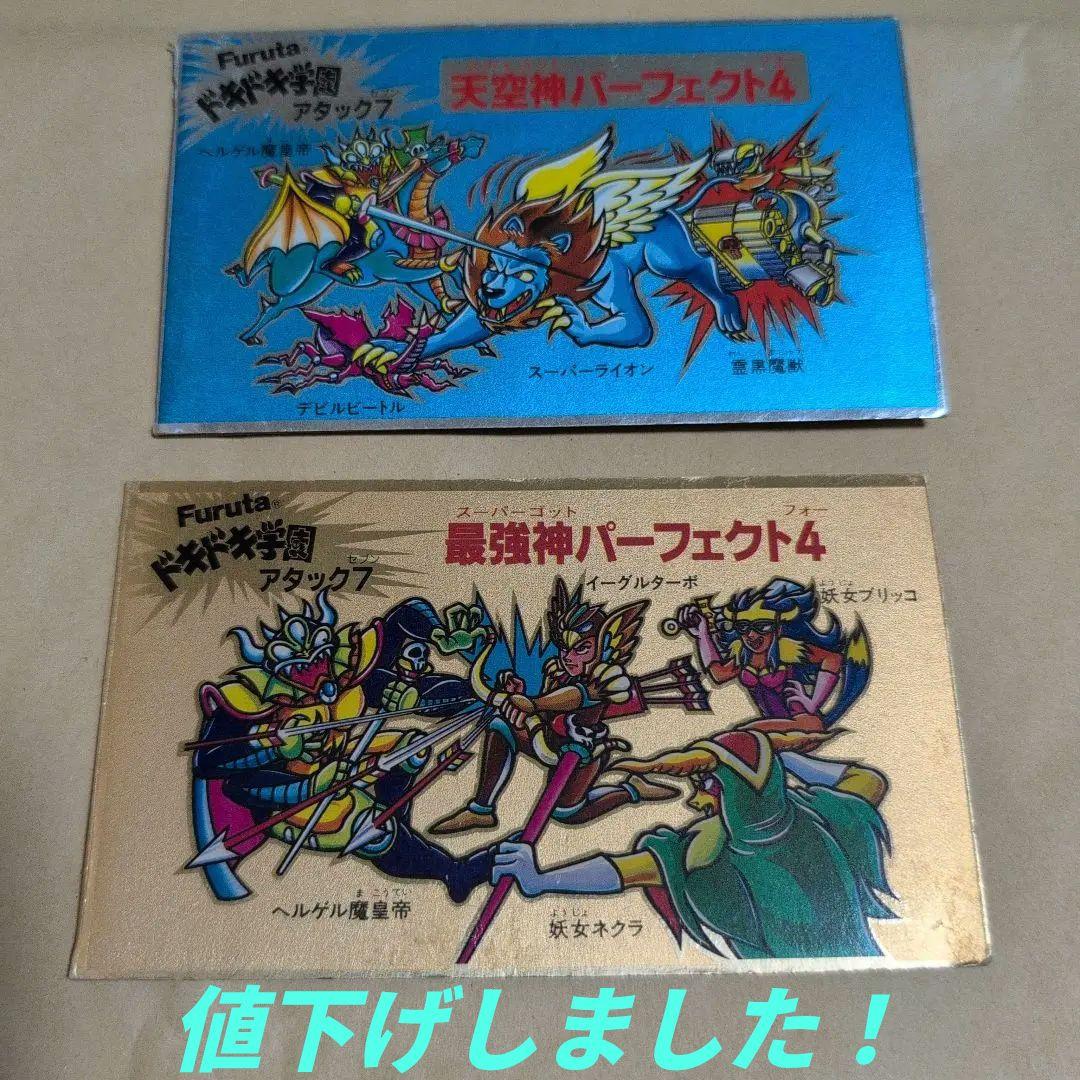 ドキドキ学園 天空神パーフェクト4 & 最強神パーフェクト4 ステッカー
