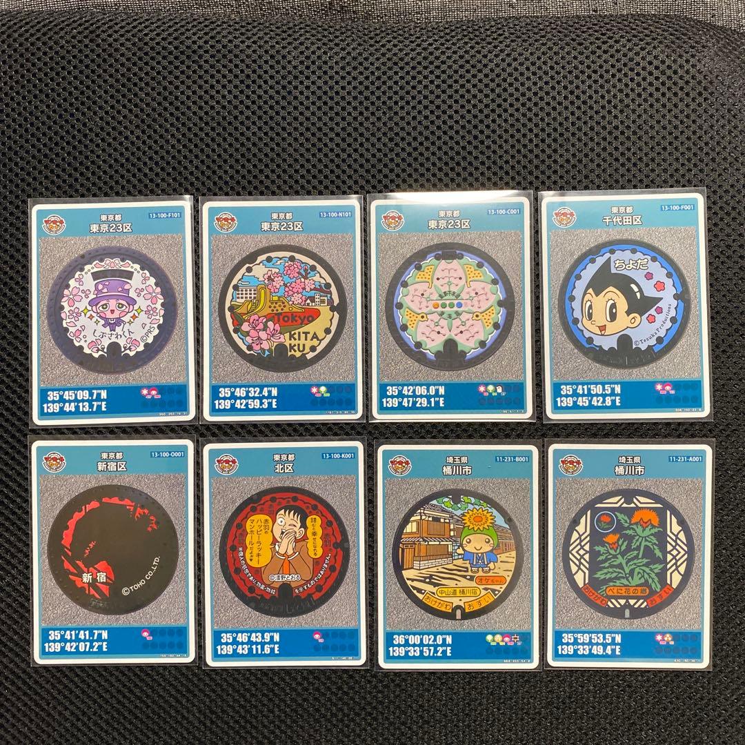マンホールカード 東京都他8枚セット - メルカリ