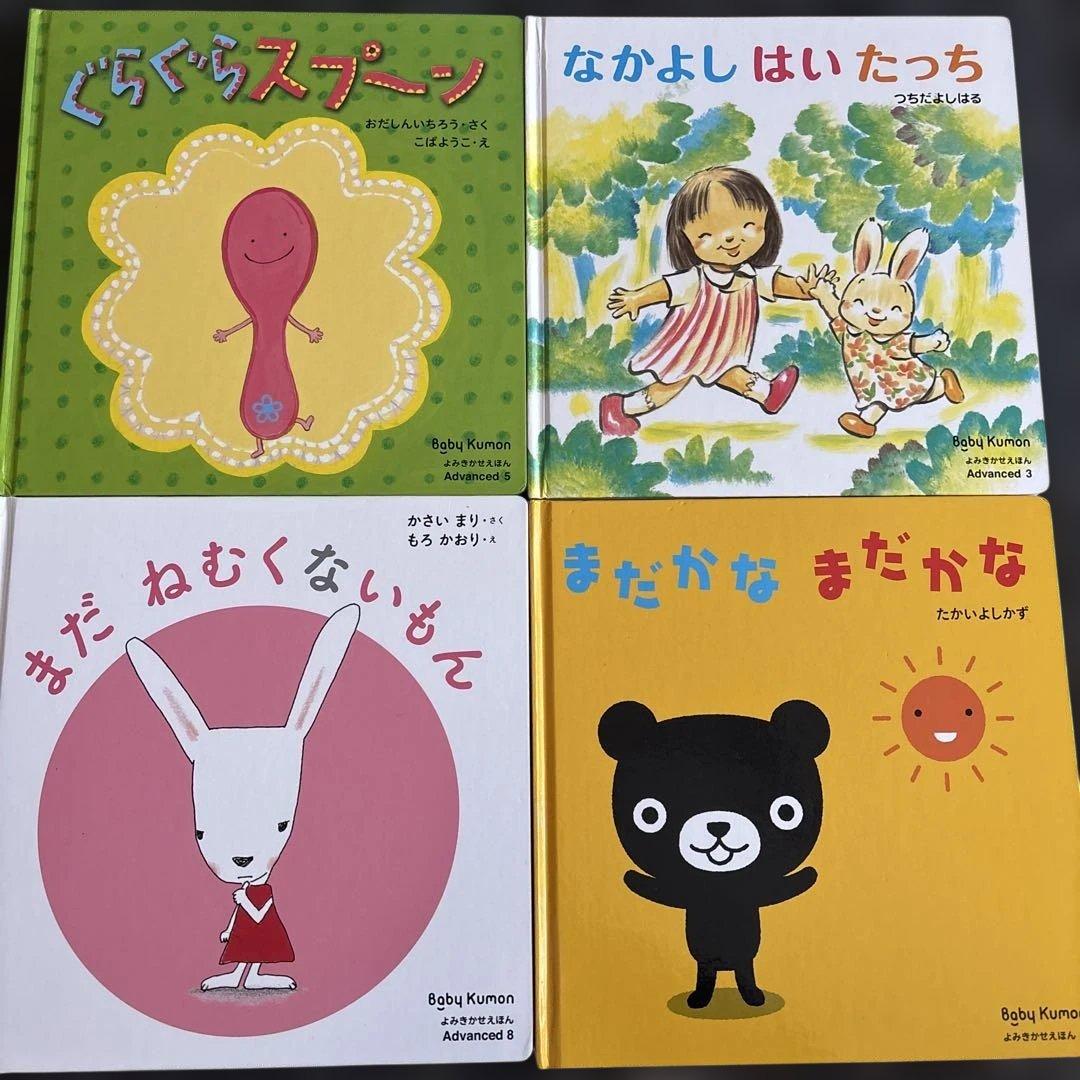 ベビーくもんよみきかせ絵本セット 4冊 - メルカリ