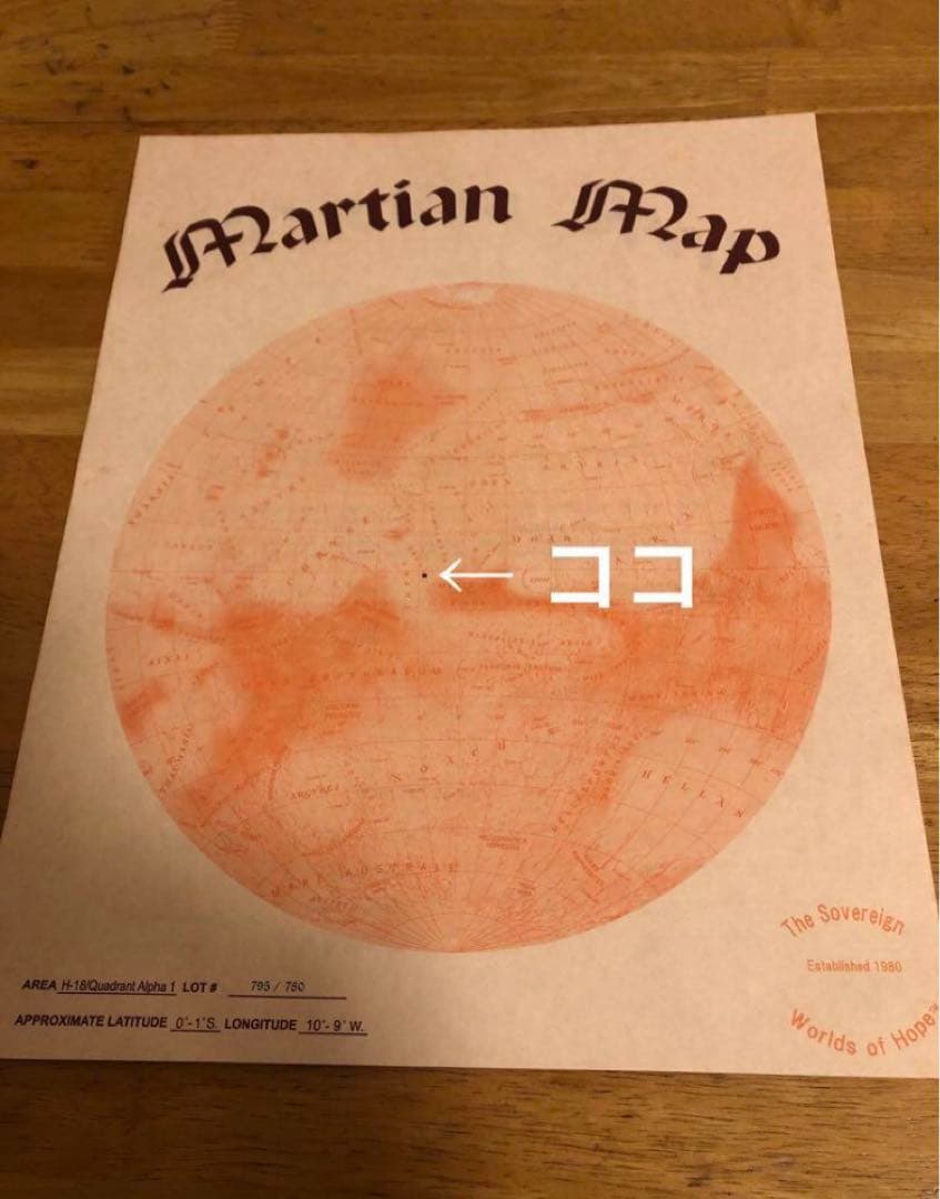 貴重 激レア 発掘✨】火星の土地・権利書 - メルカリ