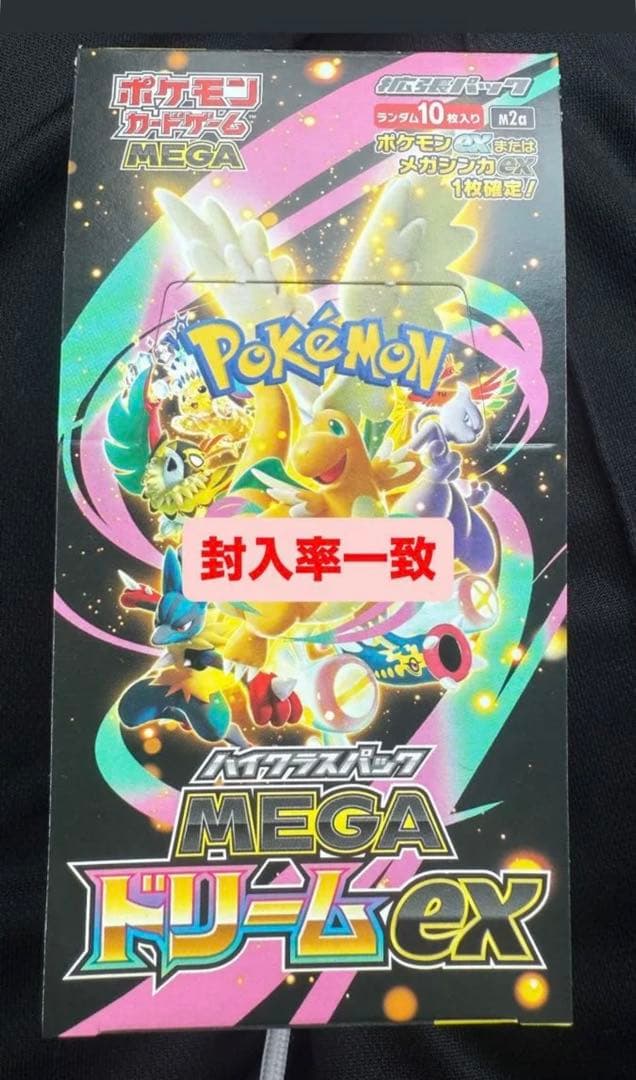 メガドリームex 1BOX 封入率一致 ドリームEX MEGA - メルカリ