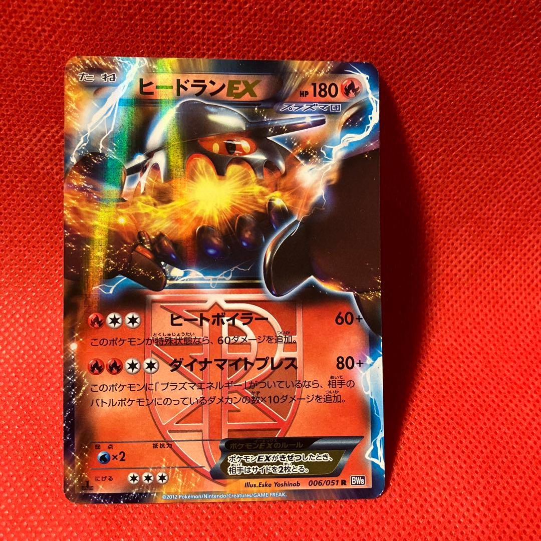 ヒードランEX 006/051 HP180 R - メルカリ