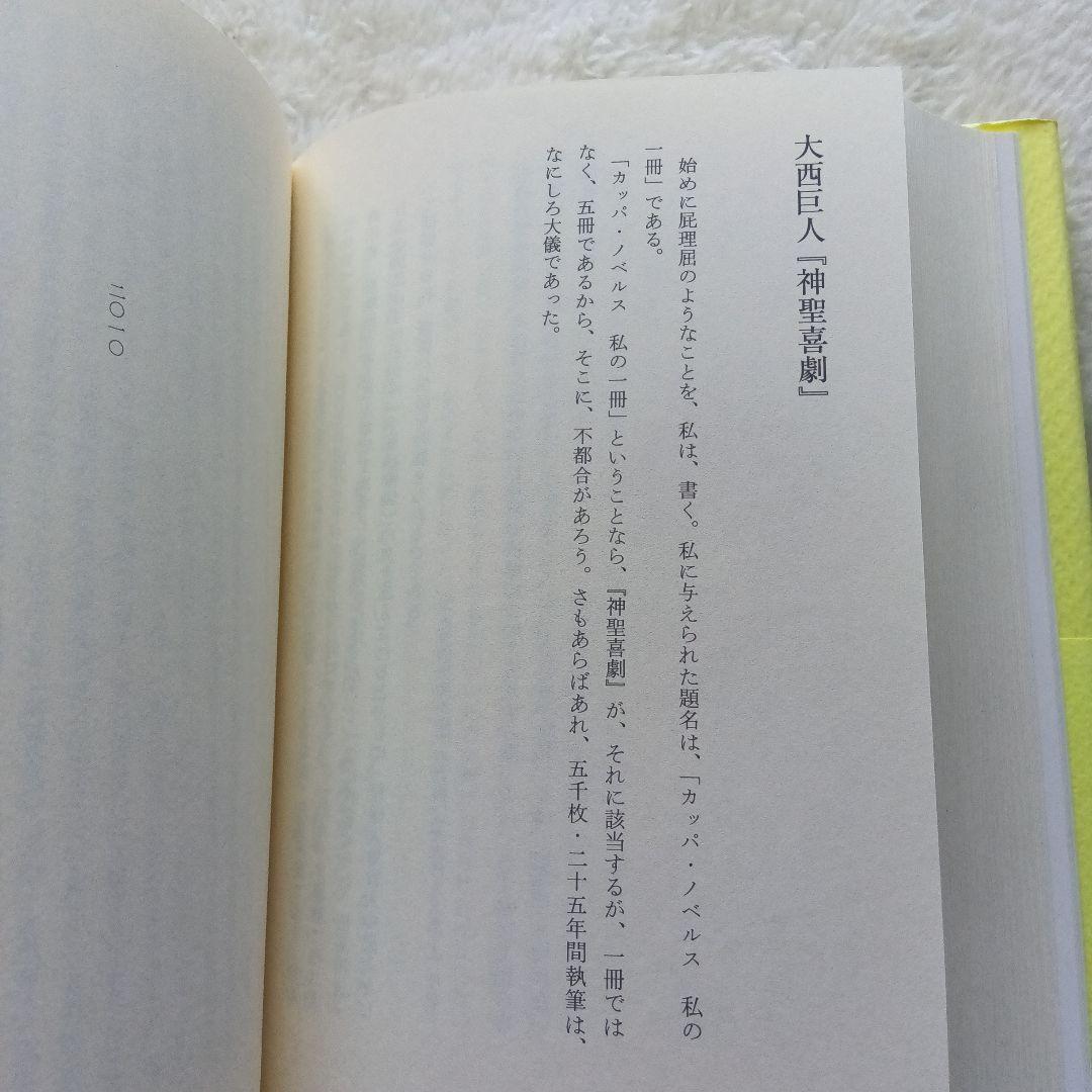 日本人論争 大西巨人回想 左右社