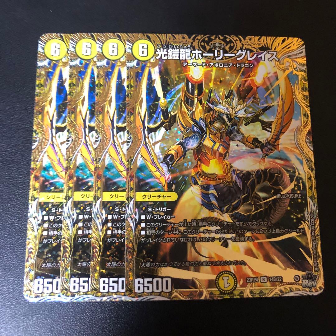 デュエルマスターズ 光鎧龍ホーリーグレイス bシク 4枚 - メルカリ