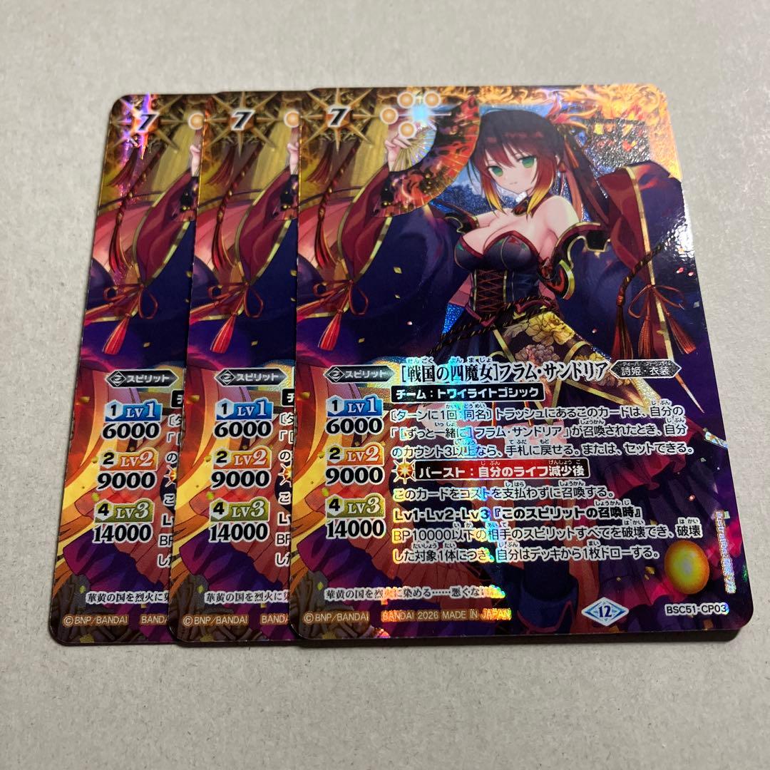 戦国の四魔女]フラム・サンドリア 3枚 - メルカリ