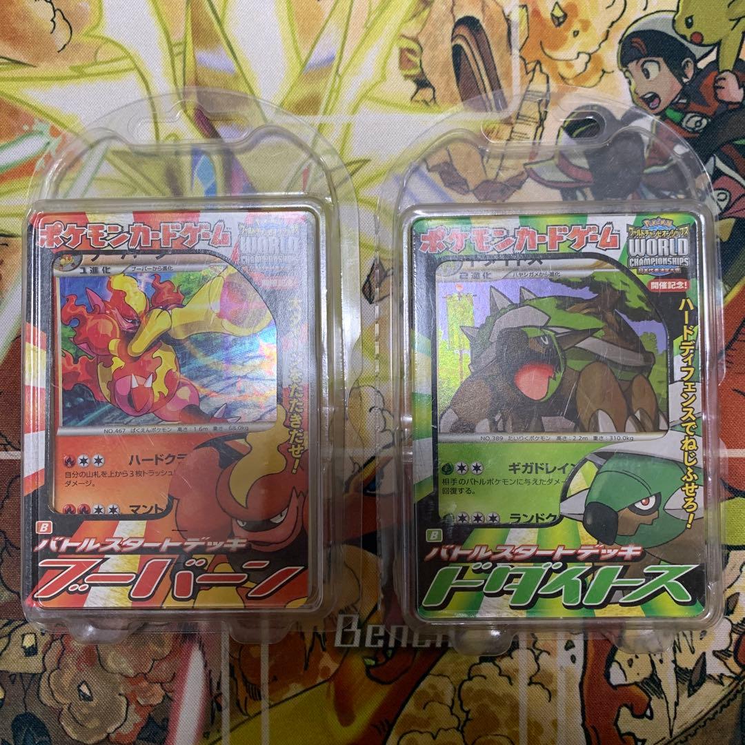 ポケモンカード バトルスタートデッキ ブーバーン ドダイトス セット