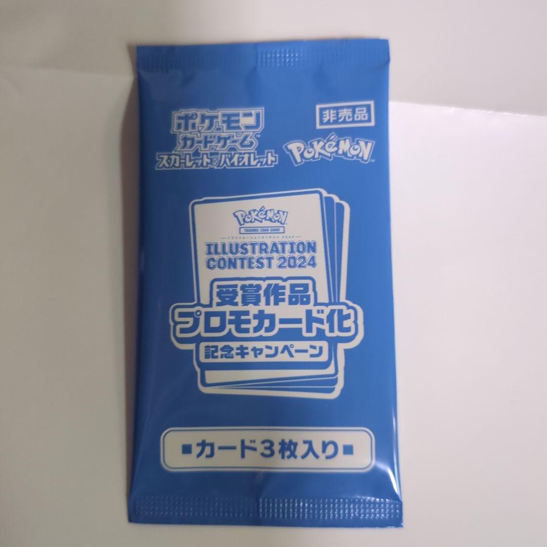 ポケモンカード 受賞作品プロモカード化 記念キャンペーン イラスト