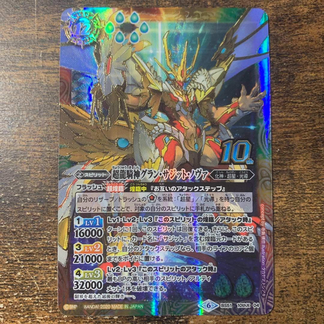 超龍騎神 グランサジットノヴァ 初期版 - メルカリ
