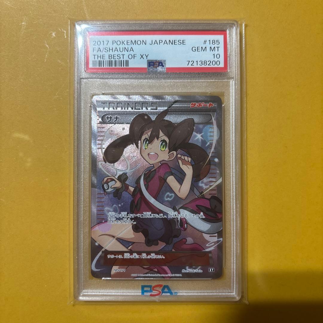 サナ THE BEST OF XY 185/171 PSA10 - メルカリ
