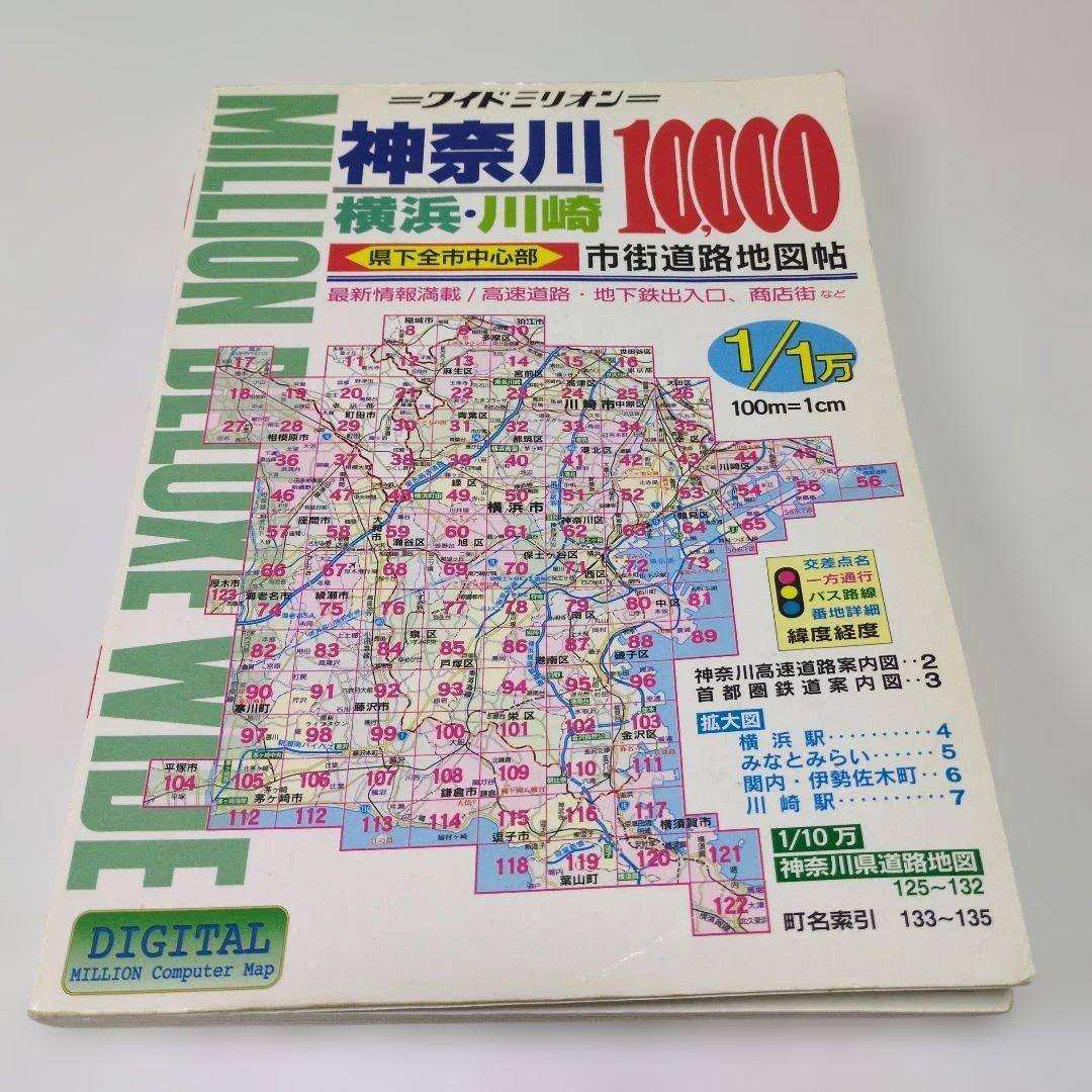 横浜川崎 1/10000 市街道路地図 2003年発行 ワイドミリオン - メルカリ