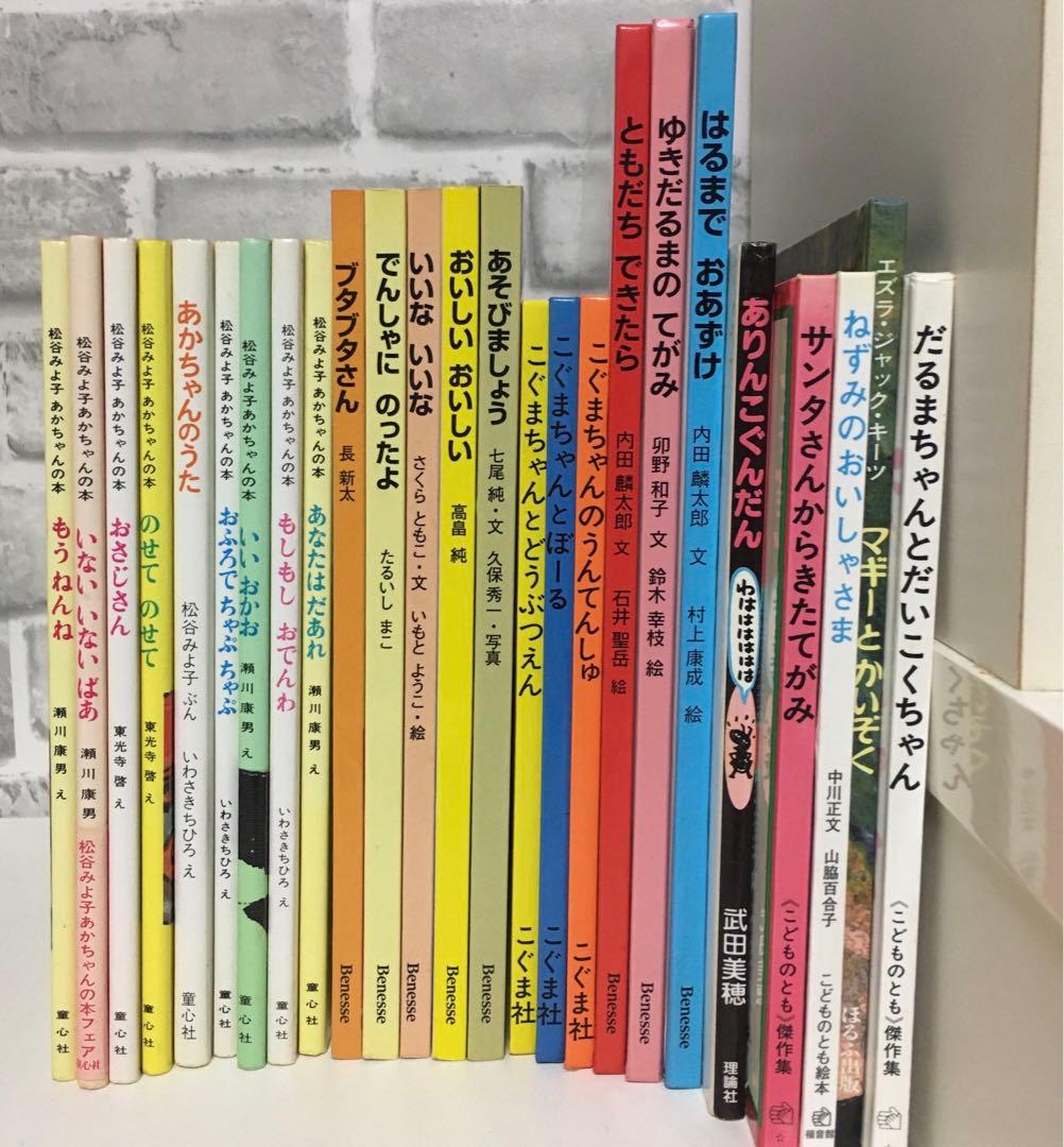 絵本 まとめ売り 25冊セット 児童書 - メルカリ