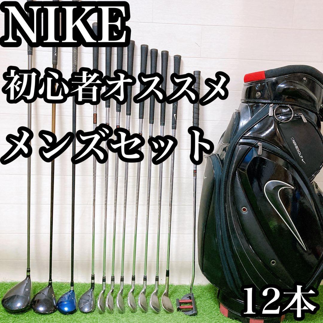 N5 ナイキ 初心者オススメ ゴルフクラブセット メンズ 12本セット
