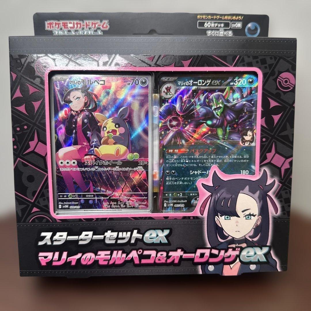 マリィのモルペコ＆オーロンゲex ダイゴのダンバル＆メタグロスex