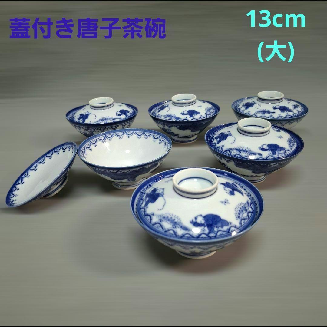 唐子蓋付き茶碗 有田焼 鍋島 昭和レトロ 口径13cm 6客 飯椀 和食器 小