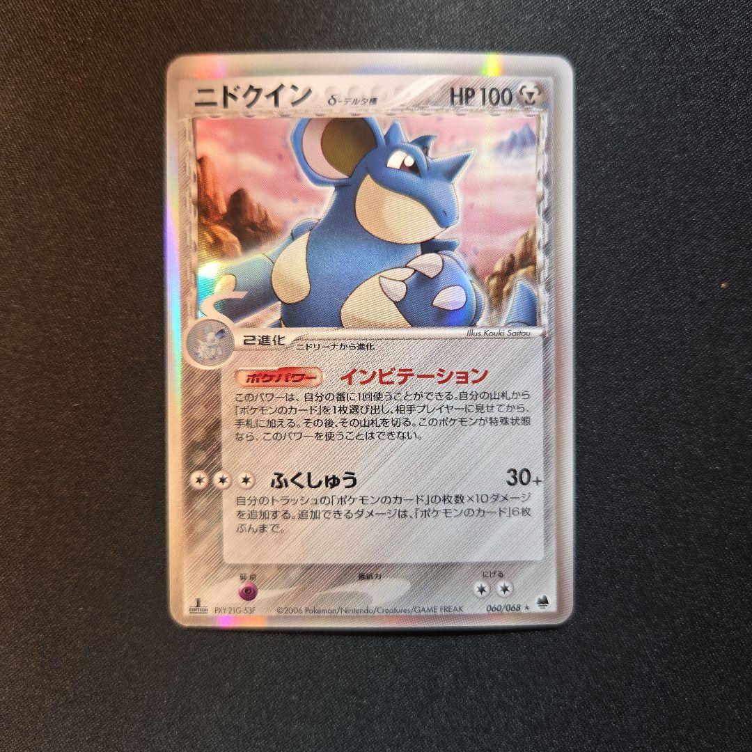 ニドクイン δ ☆ 拡張パック さいはての攻防 060/068 - メルカリ