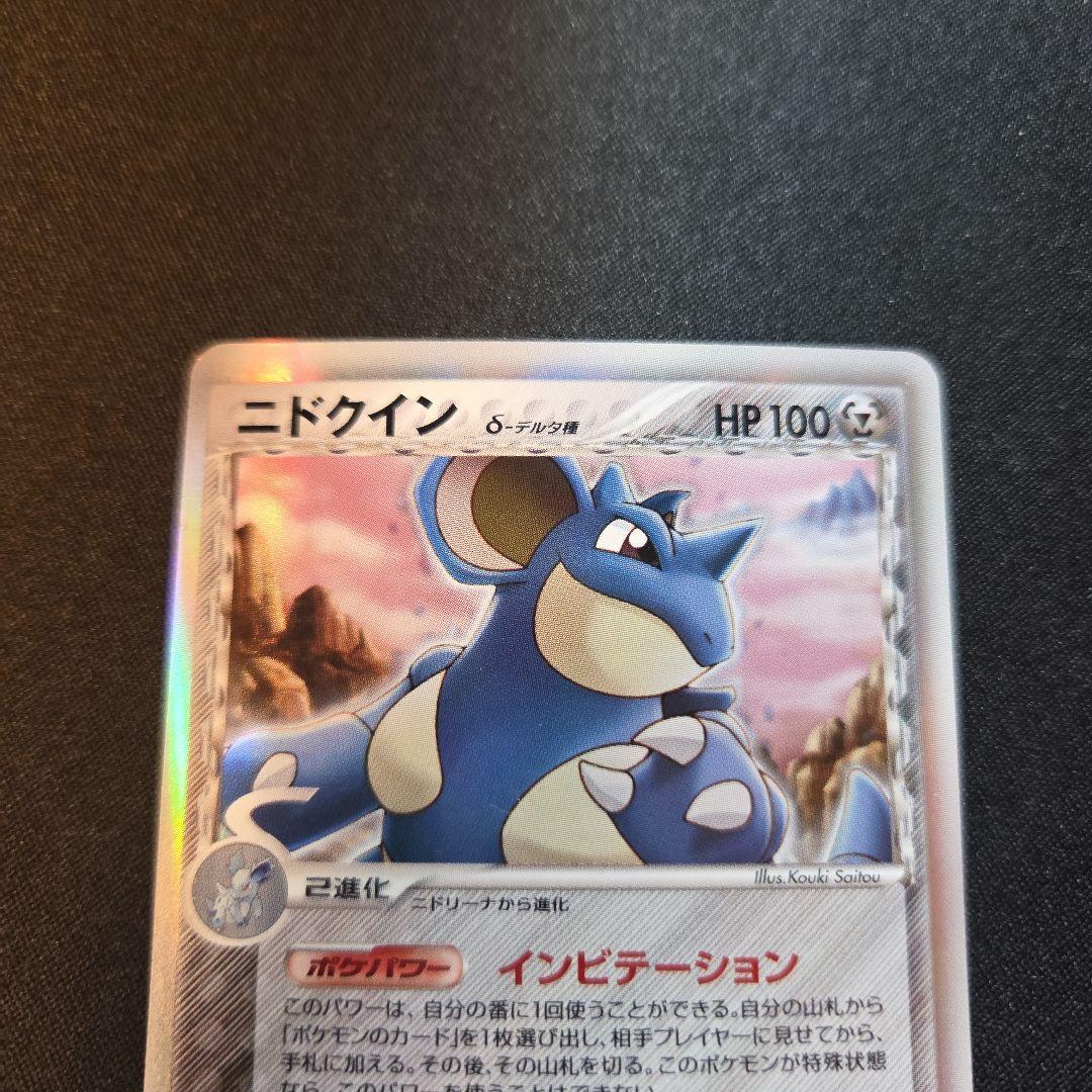ニドクイン δ ☆ 拡張パック さいはての攻防 060/068 - メルカリ