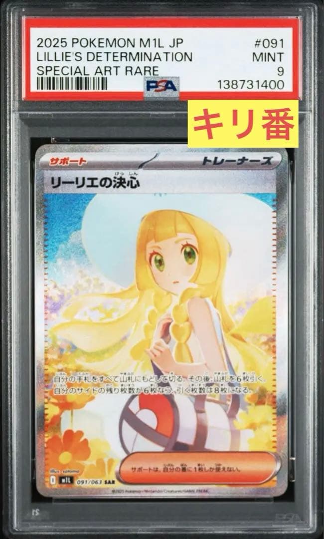 ポケモンカード Lillie's Determination PSA 9 - メルカリ