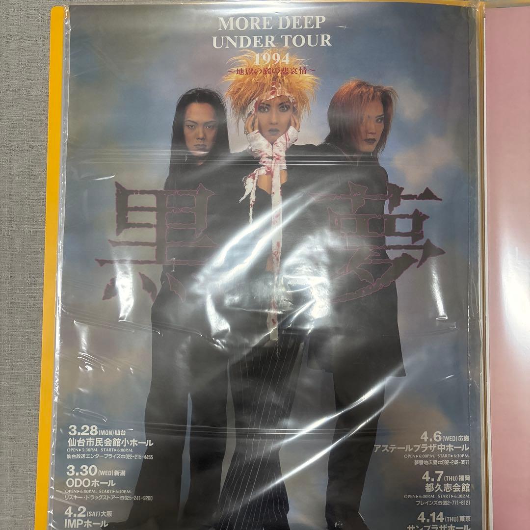 超貴重 黒夢 ポスター インディーズ - メルカリ