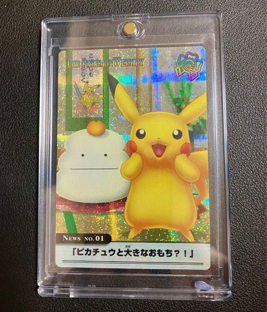 レア】ポケモンウィークリー ピカチュウと大きなおもち ホロ加工 AG 01
