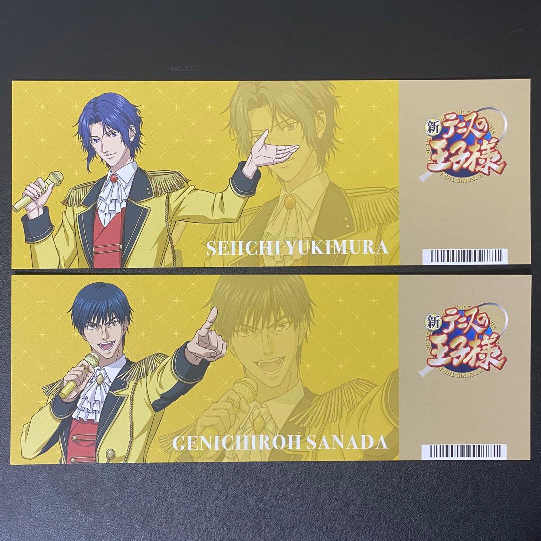 新テニスの王子様 ホワイトデーフェア2026特典 チケット風カード 幸村