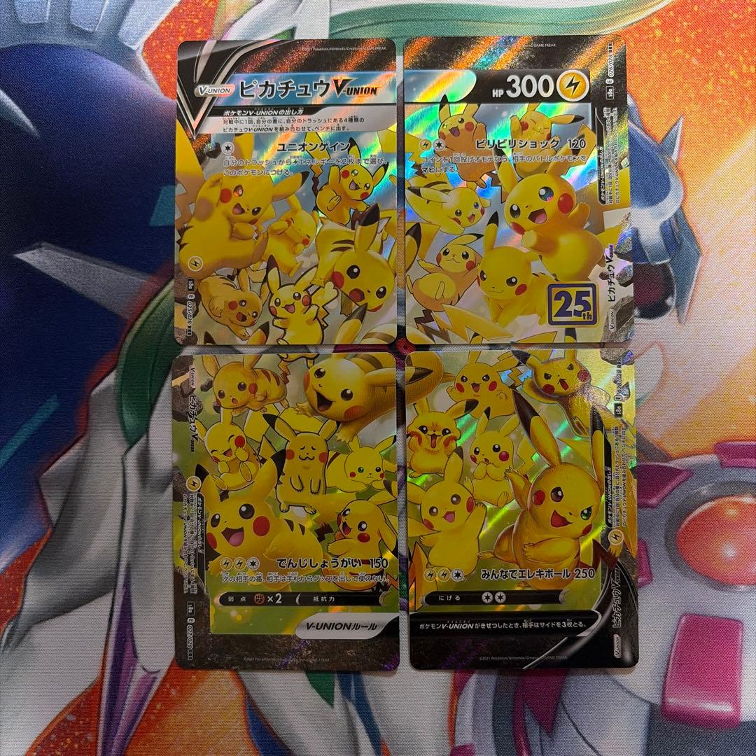 ピカチュウ VUNION 25th Anniversary ポケモンカード - メルカリ