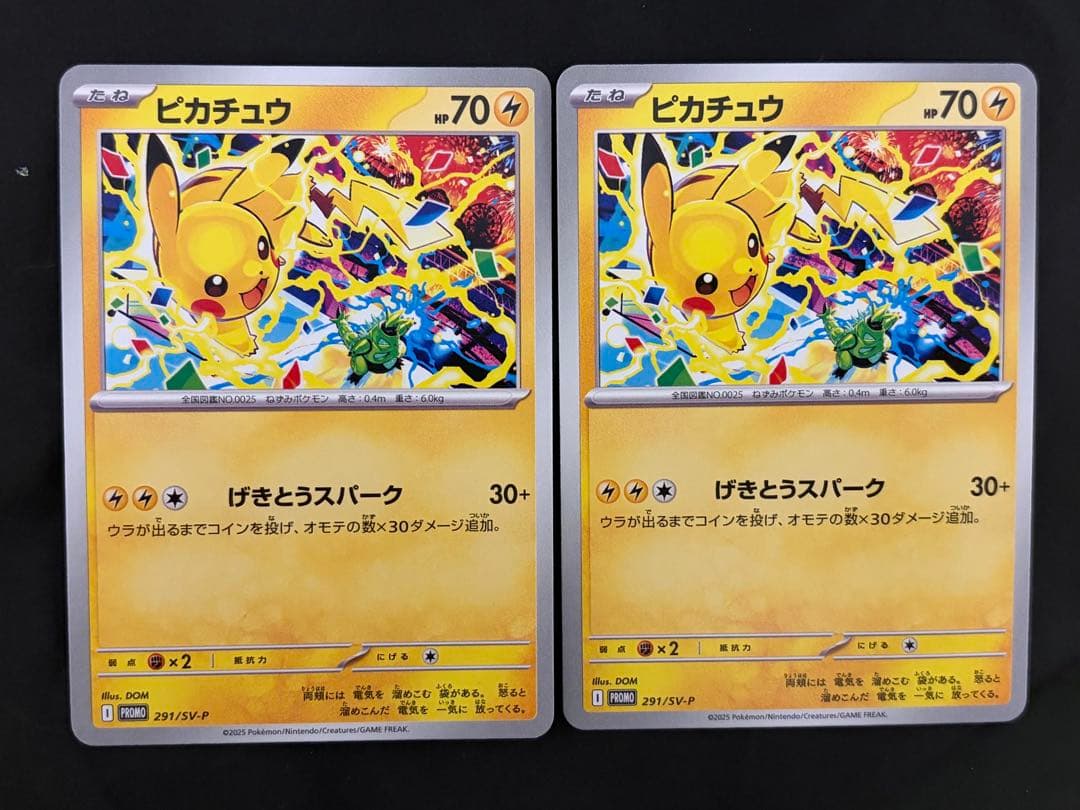 ポケモンカード ピカチュウ 291/SV-P げきとうスパーク 2枚 - メルカリ