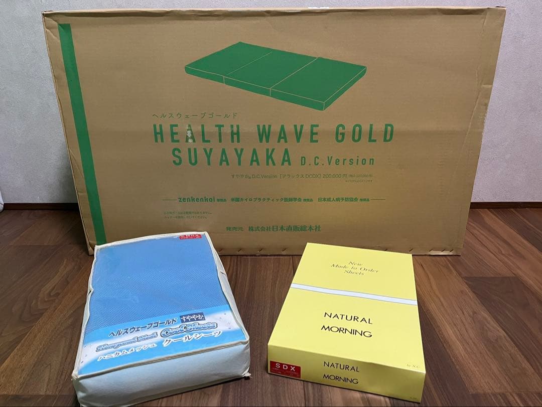 ヘルスウェーブゴールドデラックス【新品未使用】 専用シーツ2点 ナチュラルモーニング ヘルスウェーブゴールドすややか専用シーツ