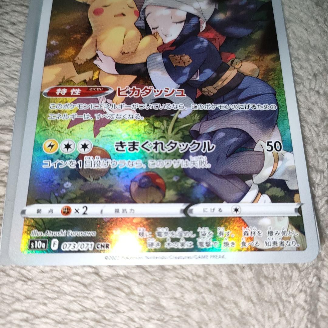 ピカチュウ CHR S10a ダークファンタズマ 073/071 - メルカリ