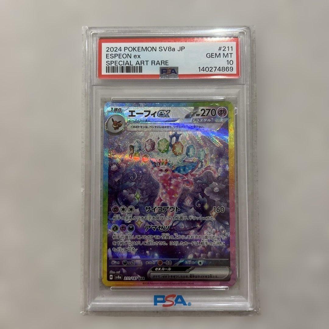 PSA10 エーフィex SAR SV8a テラスタルフェスex 211/187 - メルカリ