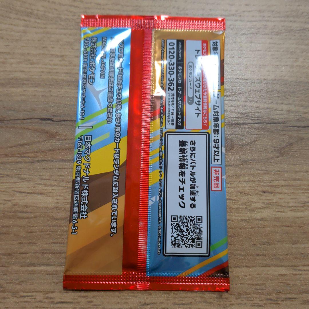 未開封！！マクドナルド ポケモン プロモカードパック 2枚入り - メルカリ