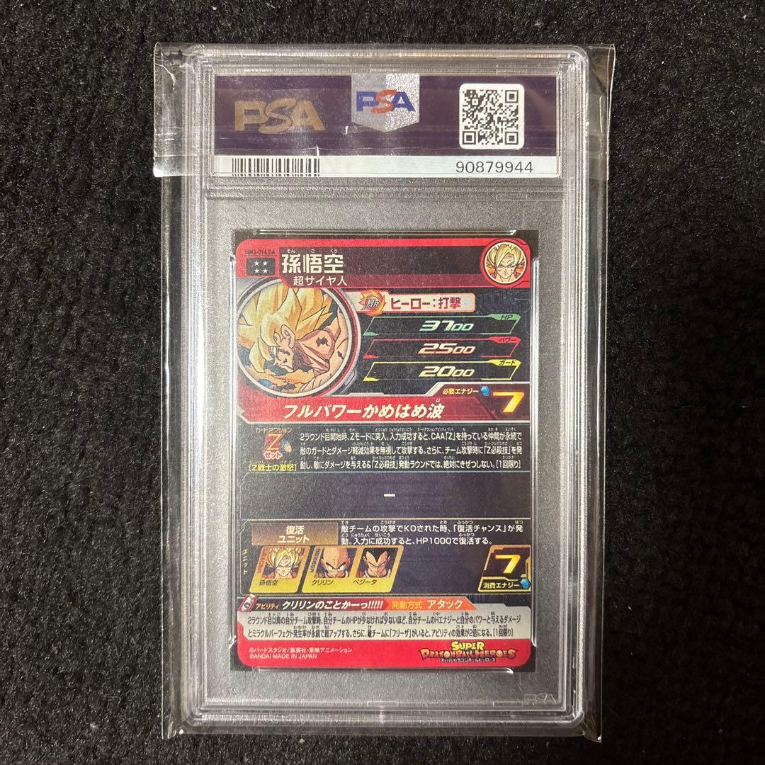 り*や様 孫悟空 MM3-014 DA PSA10 son goku 美品 PS - メルカリ