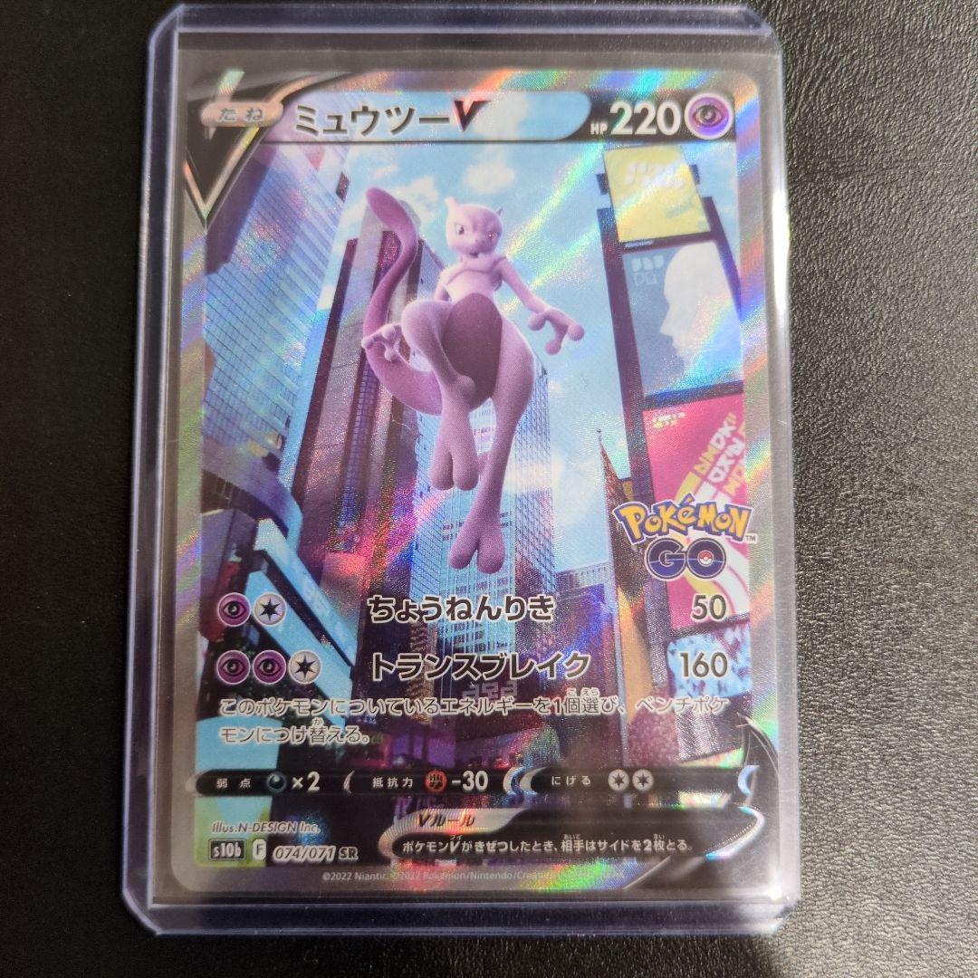 ミュウツーV SR S10b Pokémon GO 074/071 - メルカリ