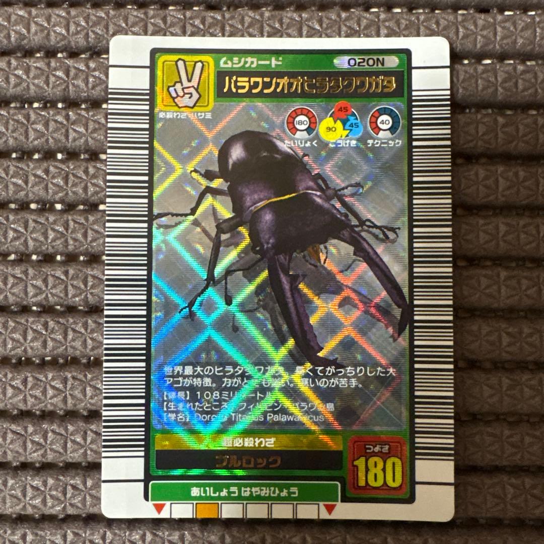 希少 バーコードキラ パラワンオオヒラタクワガタ ムシキング 2003夏