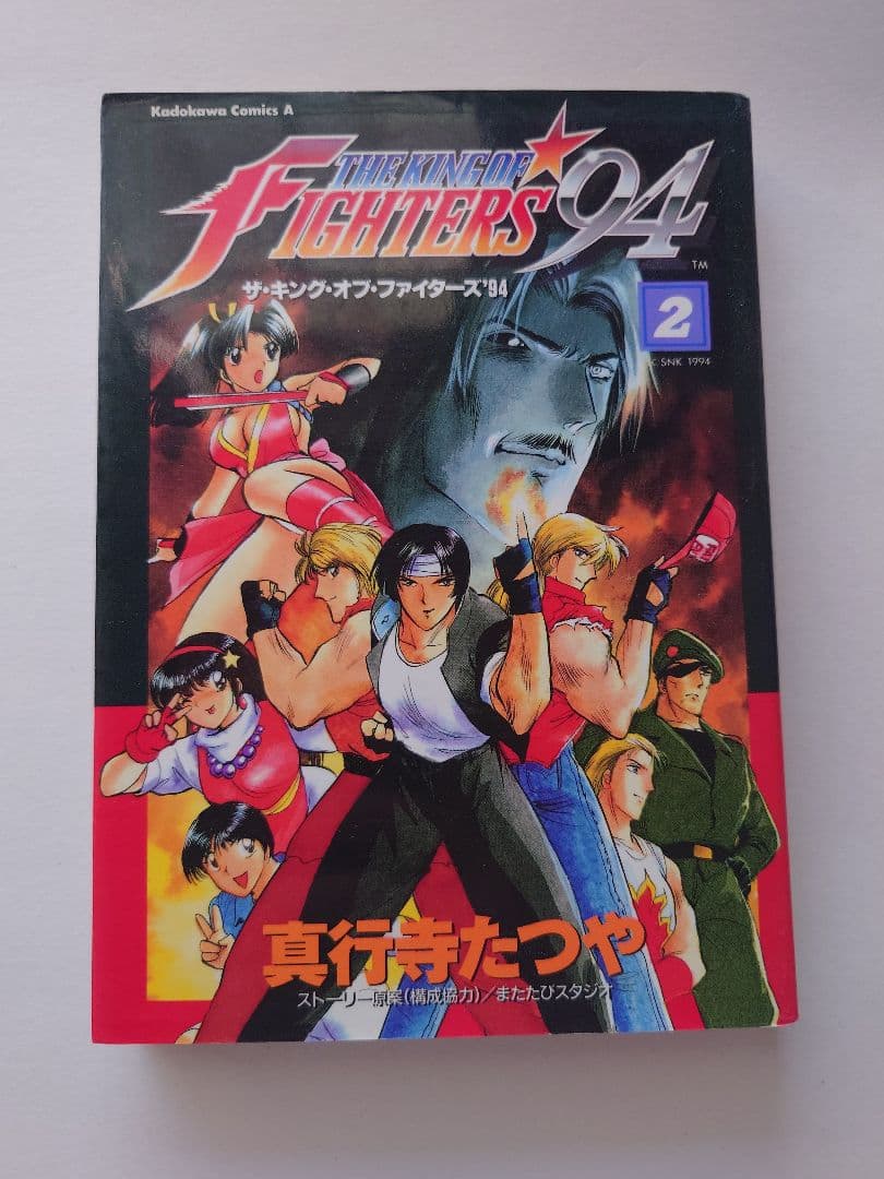 ザ・キング・オブ・ファイターズ'94 2 初版 希少 - メルカリ
