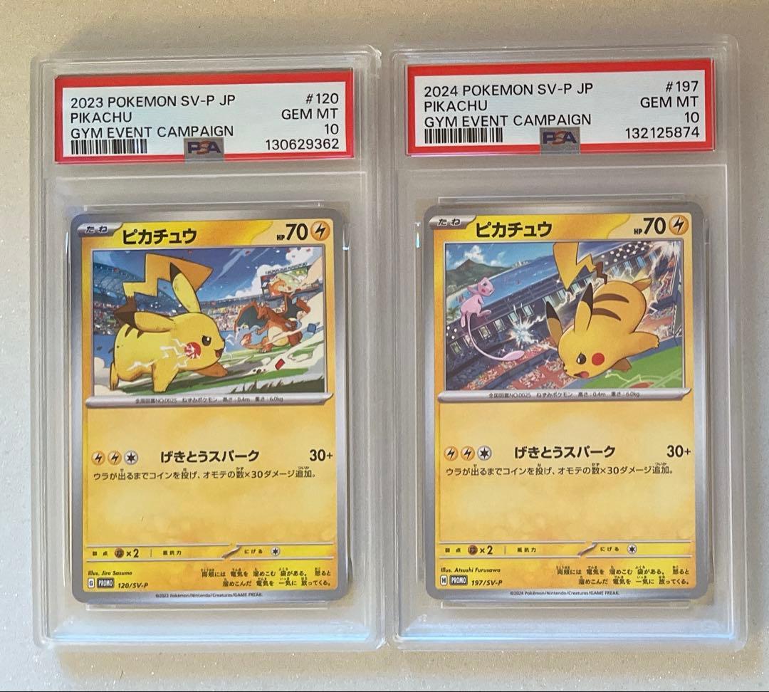 16) PSA10 ピカチュウ げきとうスパーク 2種 PSA10 ポケモンカード ピカチュウ げきとうスパーク SV-P プロモ
