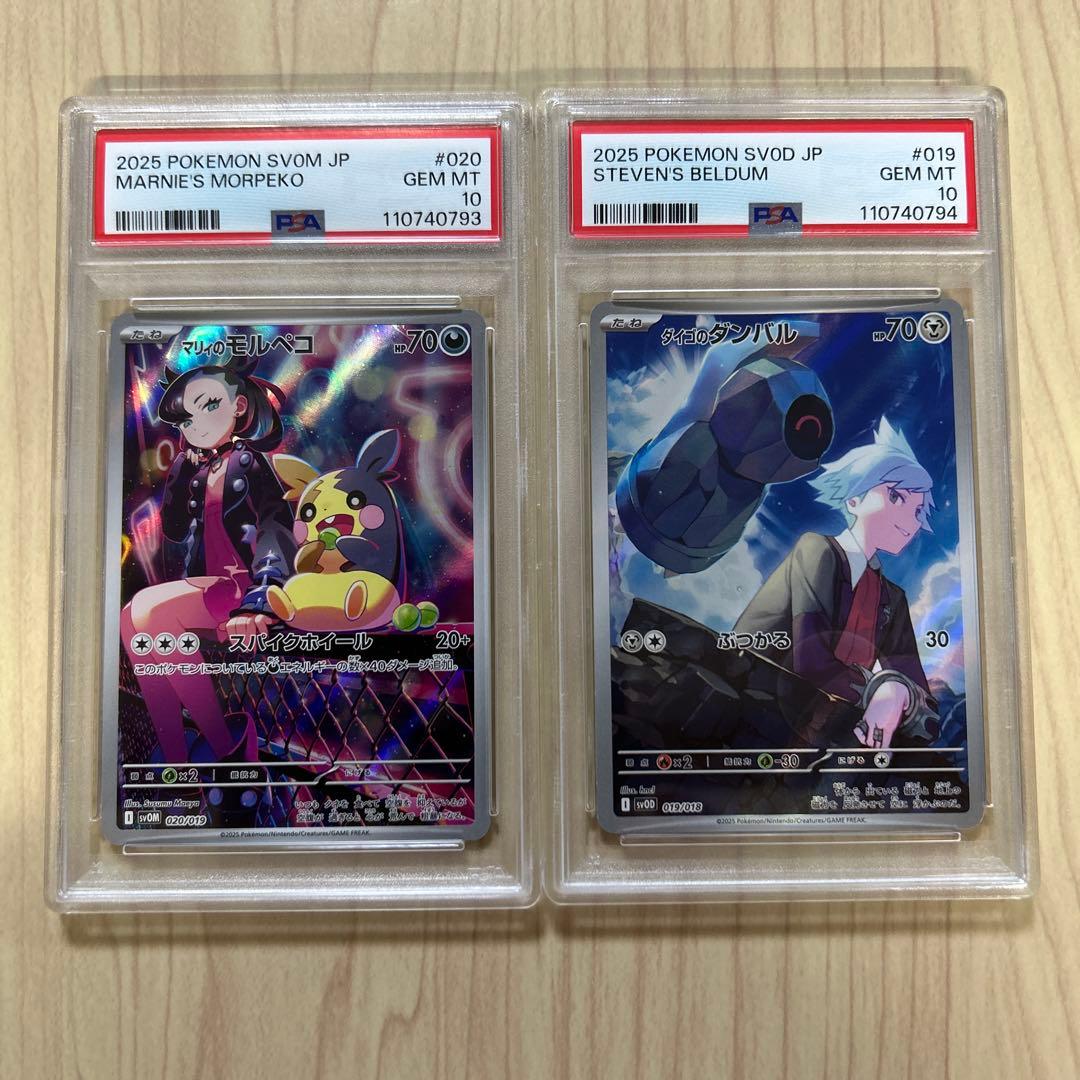 PSA10 連番 マリィのモルペコ ダイゴのダンバルAR プロモ - メルカリ