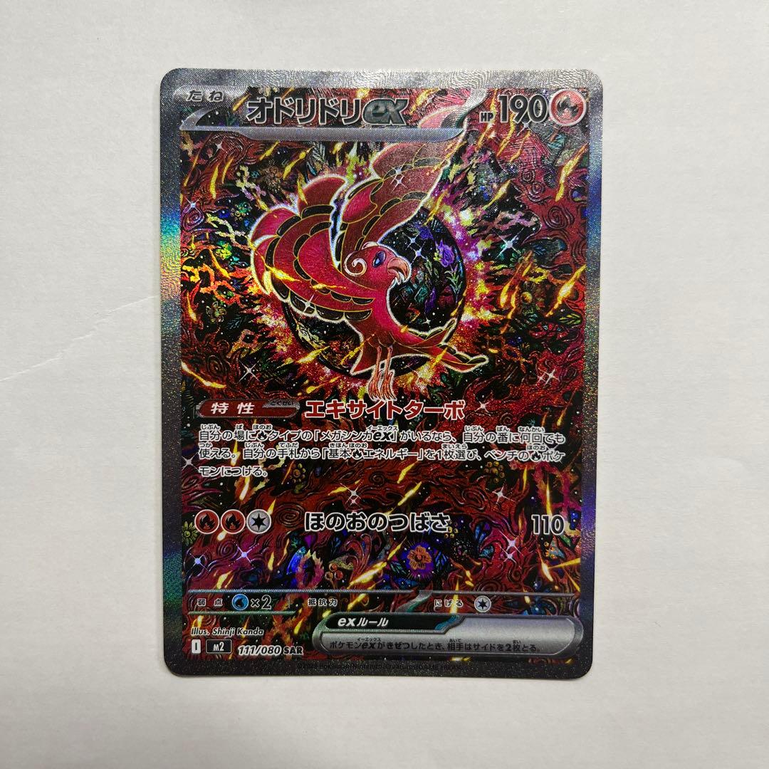 オドリドリex SAR ポケモンカード インフェルノX - メルカリ