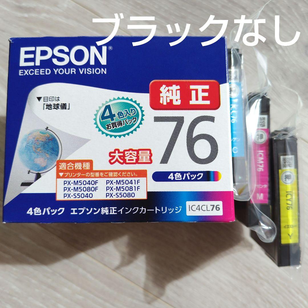 EPSON 純正76 インクカートリッジ 4色パック（ブラックなし） - メルカリ