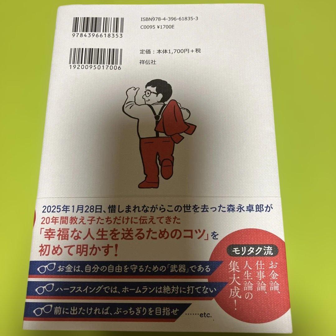森永卓郎 生き抜く技術 31のラストメッセージ - メルカリ
