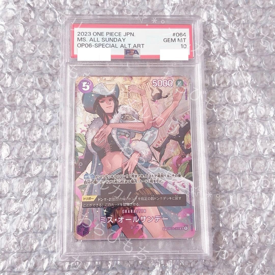 ②【PSA10】ミス・オールサンデー SR-SPC OP04-064双璧の覇者 - メルカリ