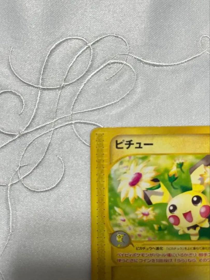 非売品】ポケモンカード ピチュー 032/P プロモ マクドナルド eカード