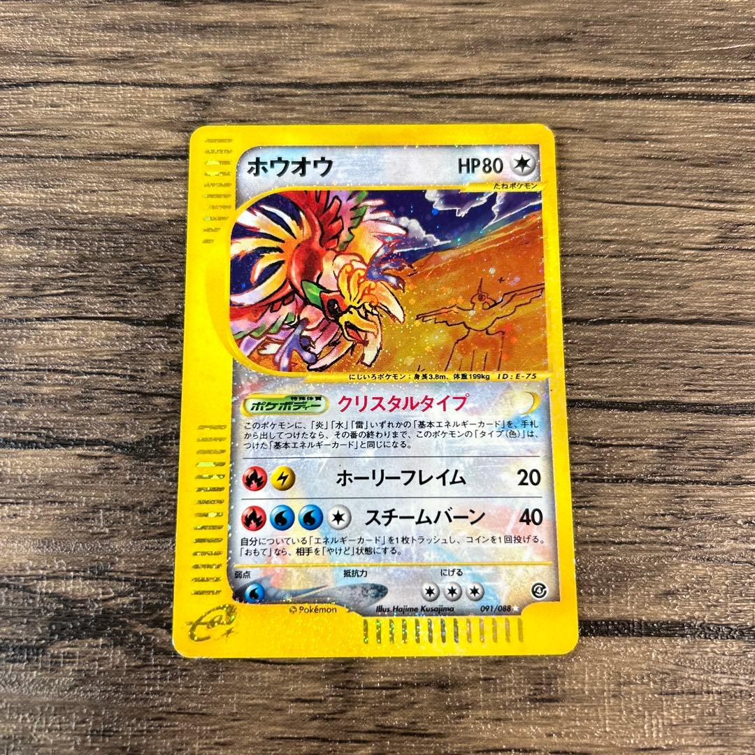 ホウオウ ☆ 拡張パック第4弾 裂けた大地 091/088