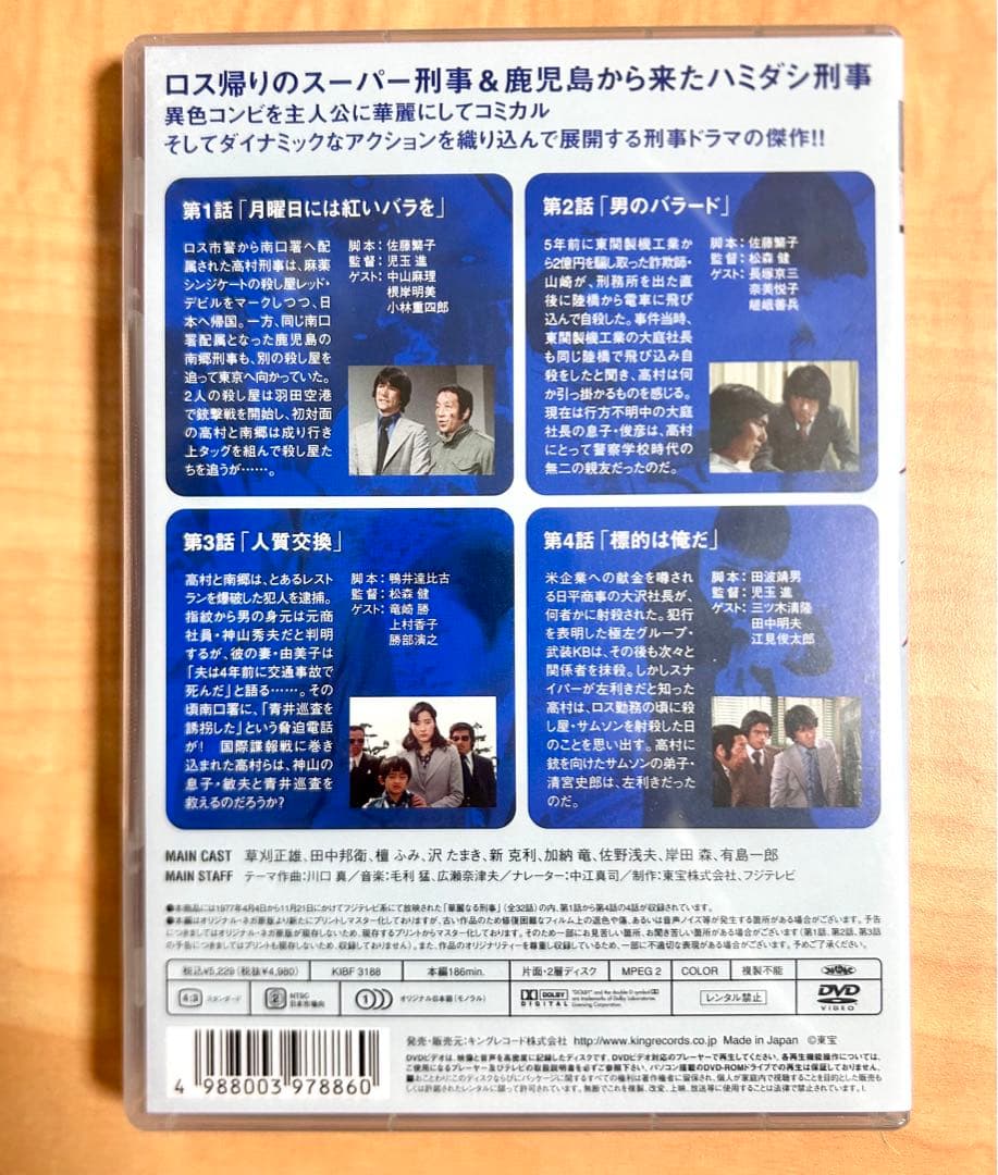 【激レア物】華麗なる刑事　Vol.1 新品未開封