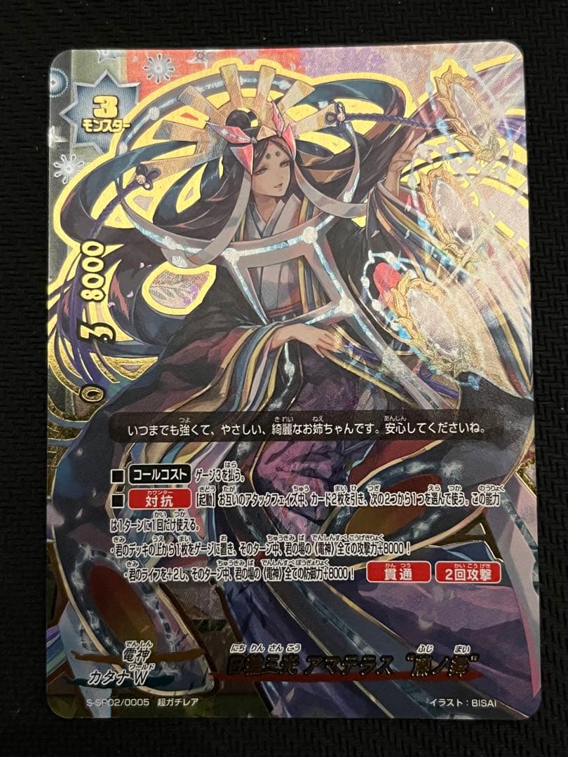 バディファイト 日輪三光アマテラス 藤の舞 超ガチレア - メルカリ