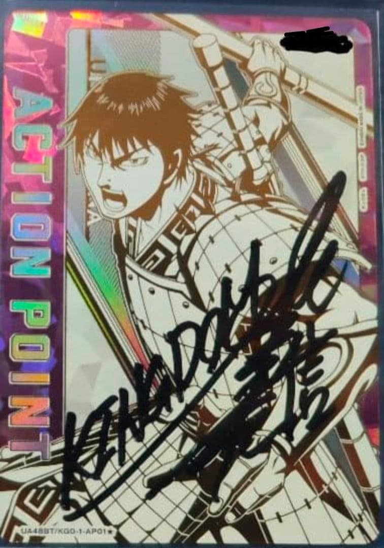 即日発送】 ユニオンアリーナ キングダム 信 シリアル サイン入り