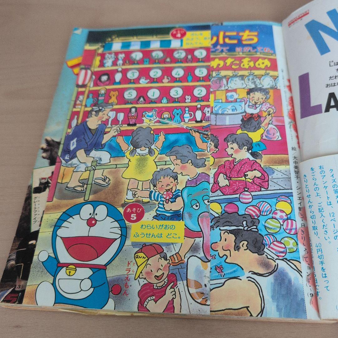 小学館 幼稚園 昭和62年9月号 - メルカリ